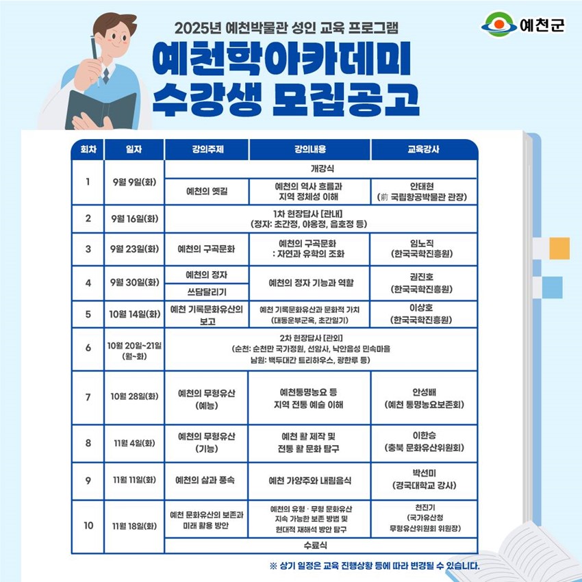 2.예천학 아카데미 9기 수강생 모집공고🙌